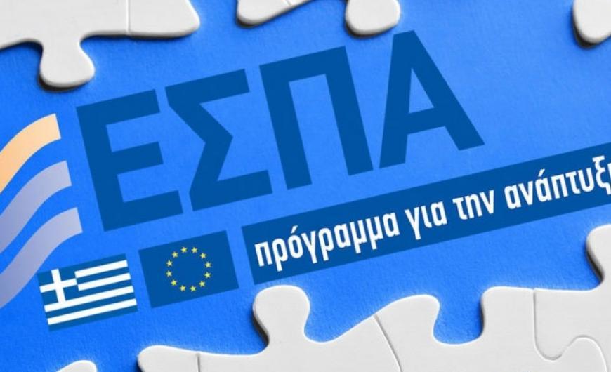 με-χρηματοδότηση-εσπα-νέα-προγράμματ-639021
