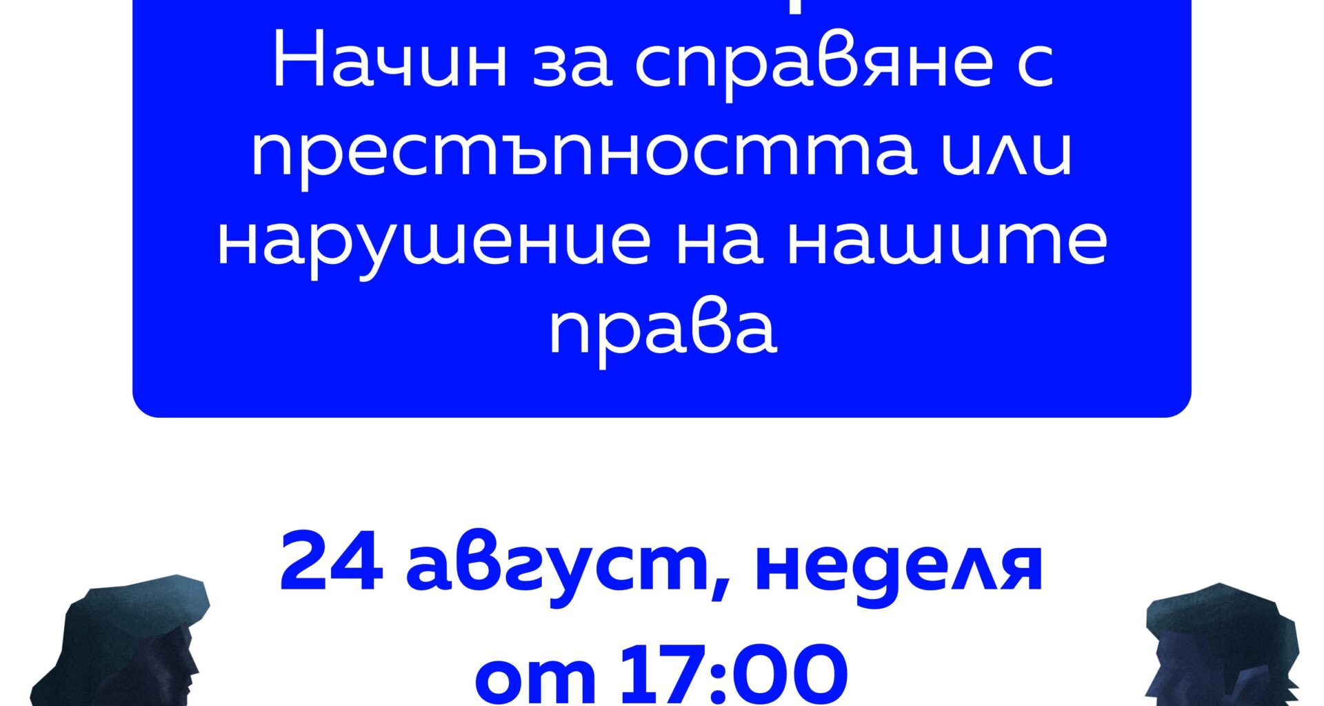 Интересен дебат за чат контрол 🙂