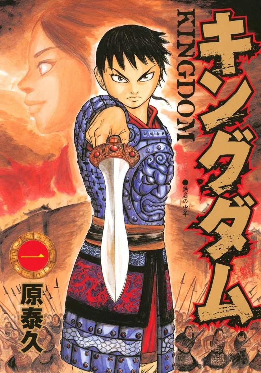 Kingdom manga cover