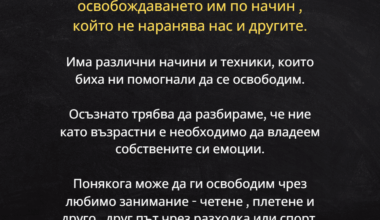Емоции!