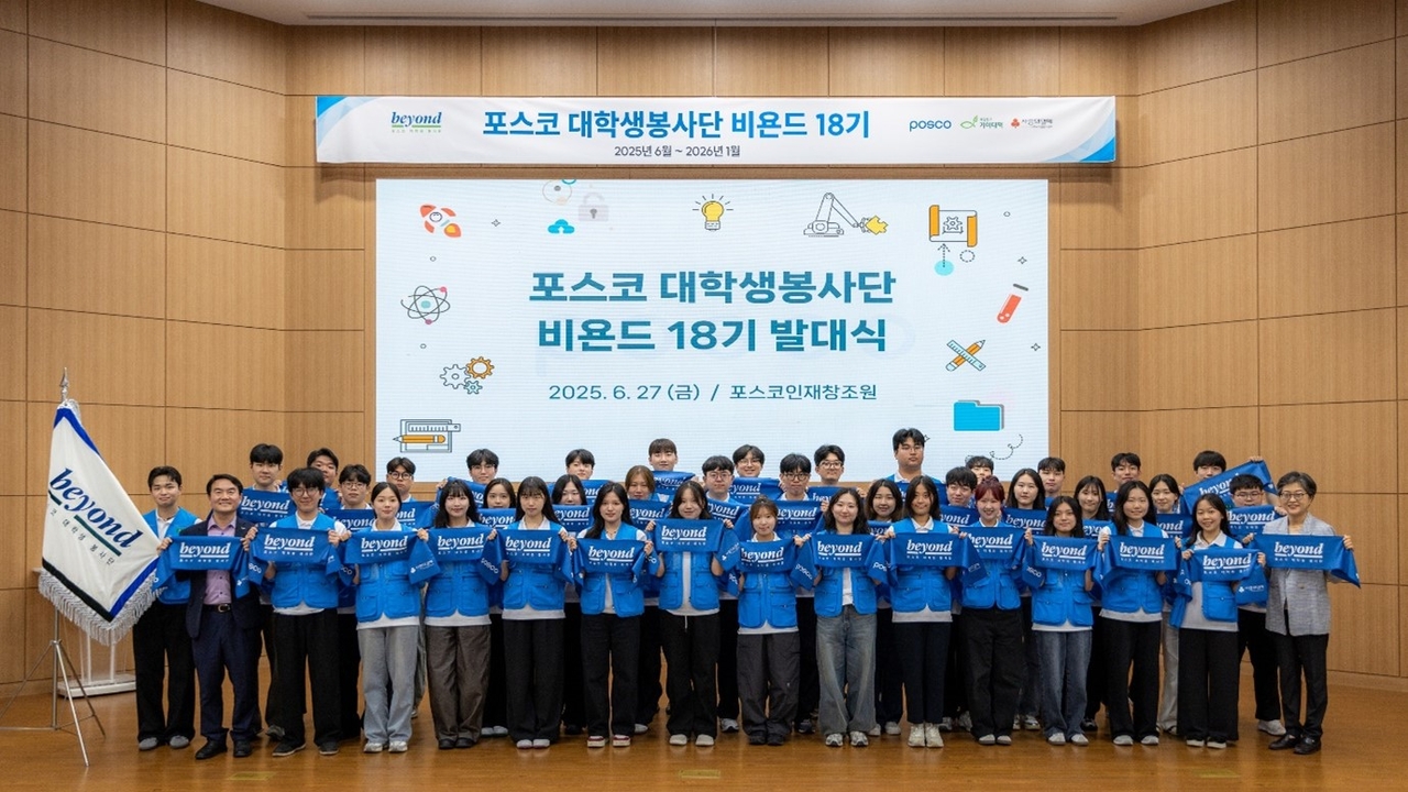 18th inauguration ceremony of Posco student volunteer group Beyond (Posco)