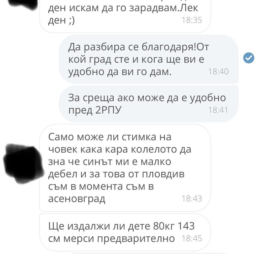 Средностатистически Bazar.bg разговор с един интересен човек