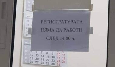 Заповядайте по всяко време