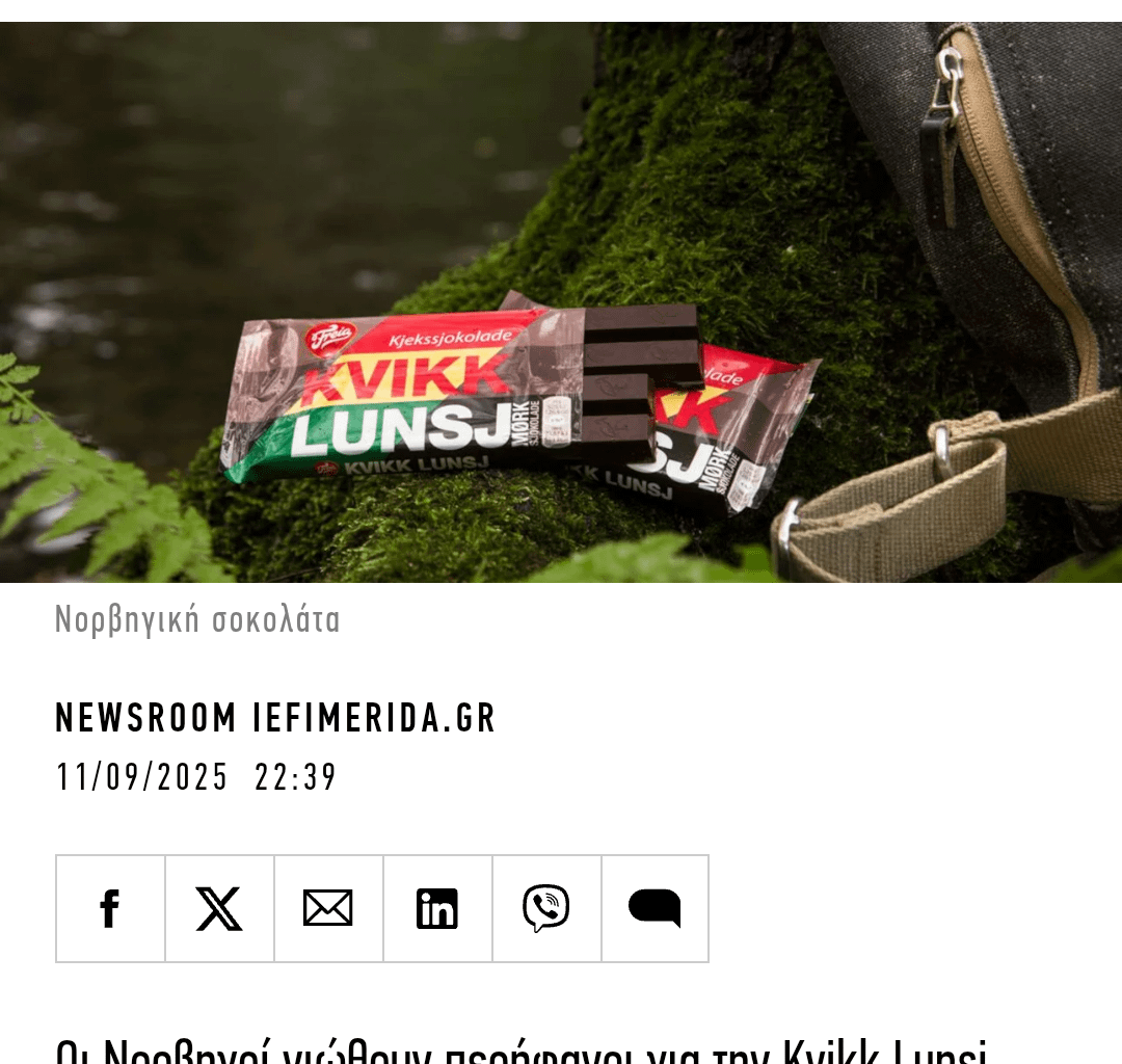 Greek article for Kvikk Lunsj