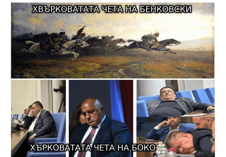 хЪрковата чета