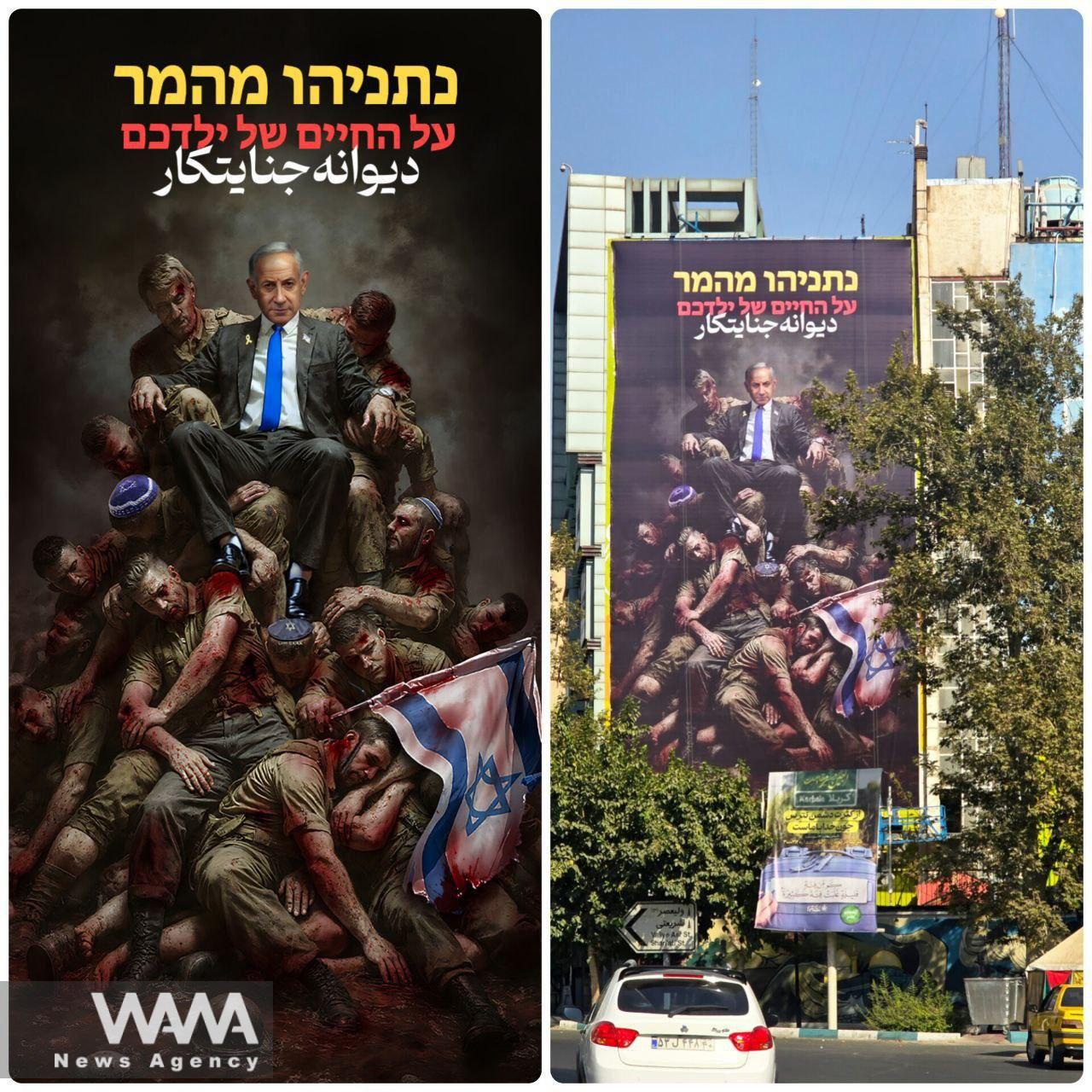 “The new mural in Tehran’s Palestine Square about the Israeli army’s casualties in Gaza and Netanyahu’s power-seeking.”
