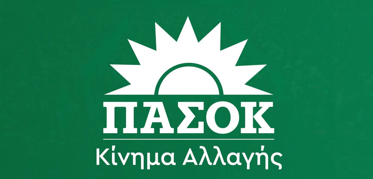 ΠΑΣΟΚ – Ταμείο Ανάκαμψης: Μια χαμένη ευκαιρία για την Ελλάδα! βίντεο
