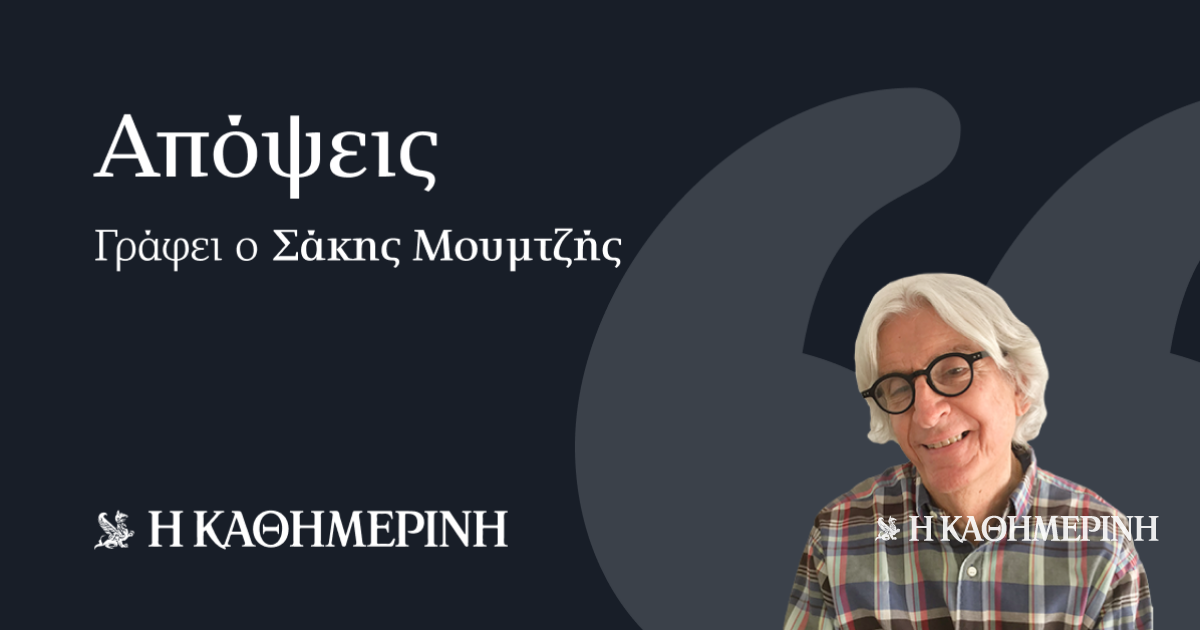 «Αυτή είναι η Ελλάδα» | Η ΚΑΘΗΜΕΡΙΝΗ