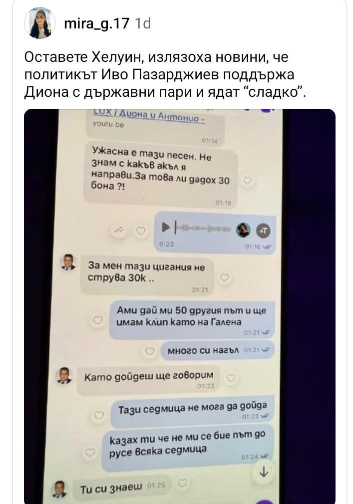 Дали е вярно?