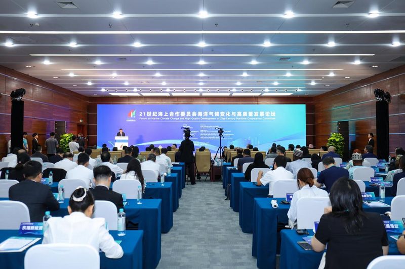 21st-Century Maritime Cooperation Committee Forum on Marine Climate Change and High-Quality Development Held in Fuzhou