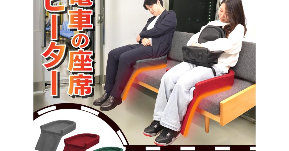 Enjoy a Japanese train seat heater at home this winter