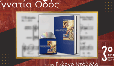 Η Πολυφωνική Θεία Λειτουργία - Νέα Έκδοση