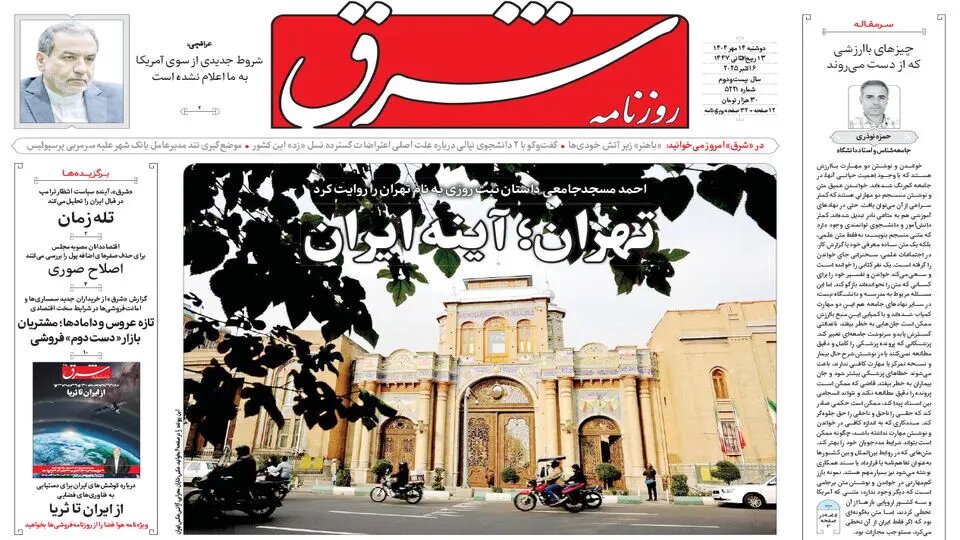 The complex puzzle of Iran's exit from the FATF black list