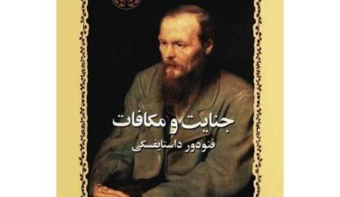 Persian version of “Crime and Punishment” republished
