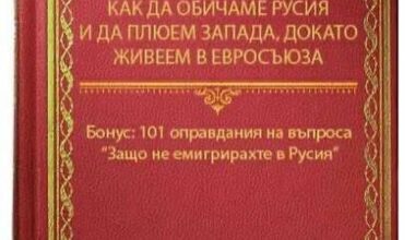 Настолно четиво за хиляди българи! #българия🇧🇬 #русия🇷🇺 #политика