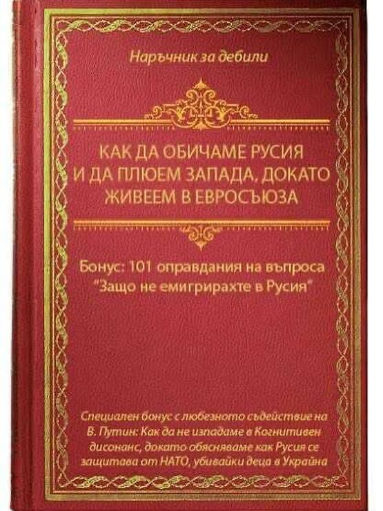 Настолно четиво за хиляди българи! #българия🇧🇬 #русия🇷🇺 #политика