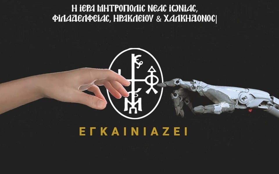 Church of Greece enters age of artificial intelligence