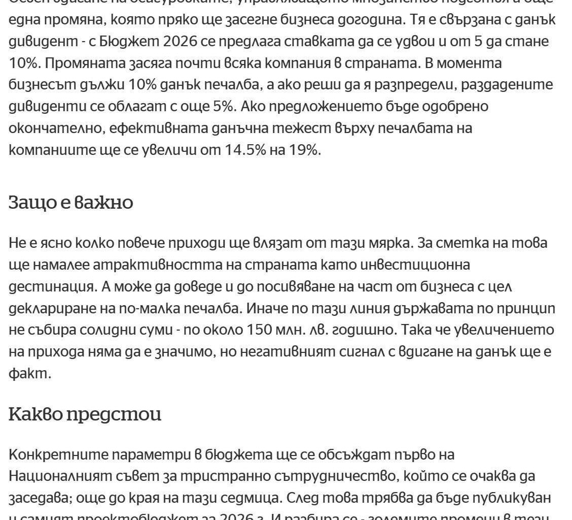 Готви се ново вдигане на данъците, този път за фирмите. Но разбира се ще се прехвърли на крайния потребител с по-високи цени