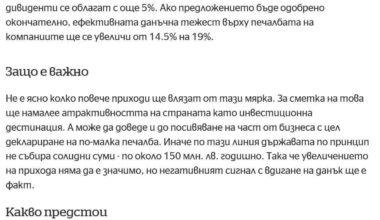 Готви се ново вдигане на данъците, този път за фирмите. Но разбира се ще се прехвърли на крайния потребител с по-високи цени