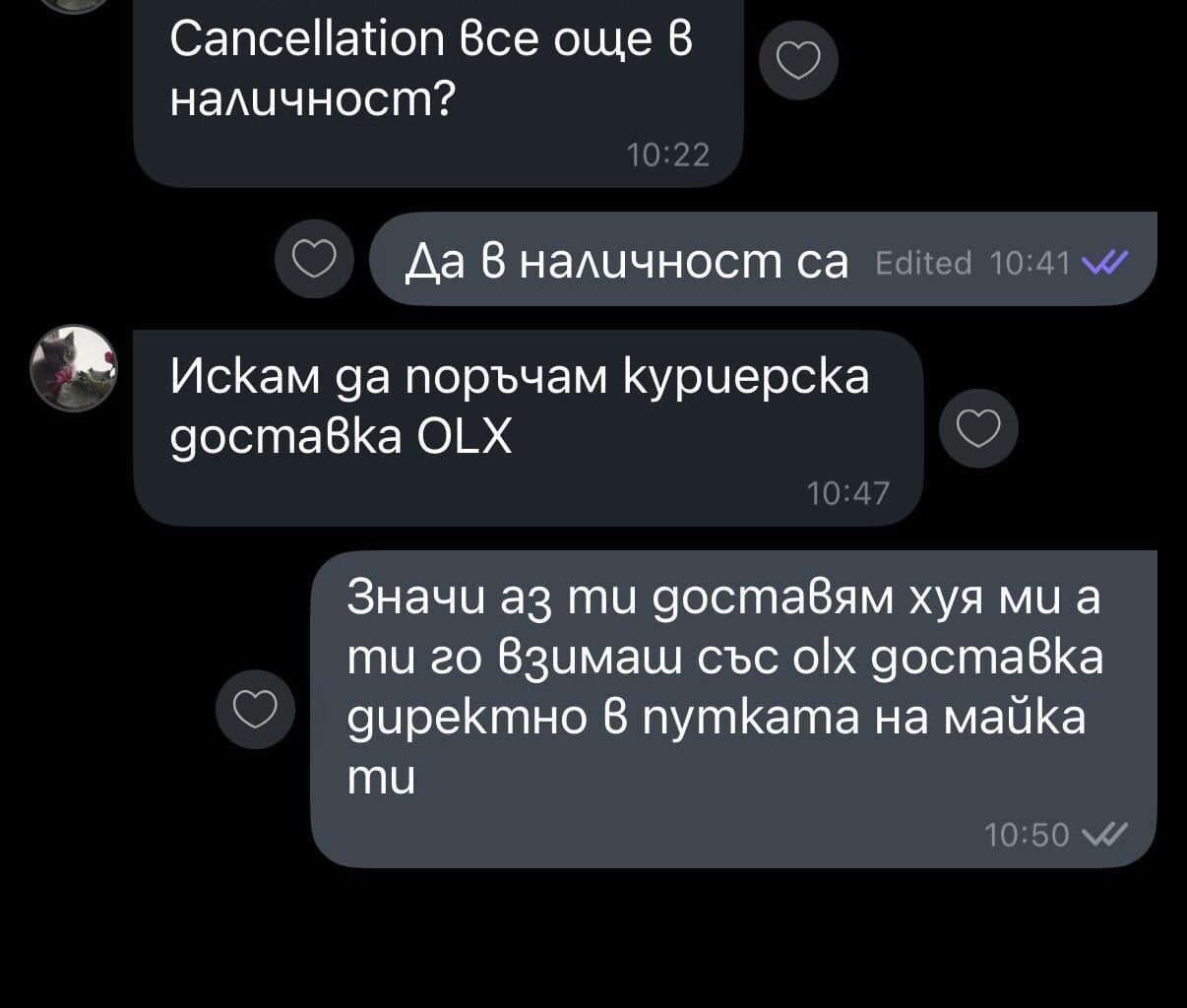 Да се накефят измамниците от тва послание