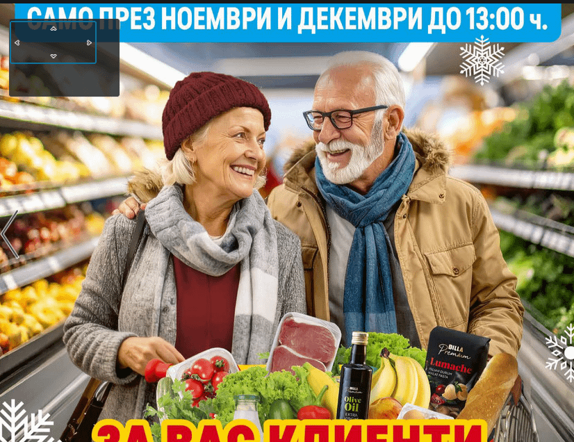 Billa вече ползва AI