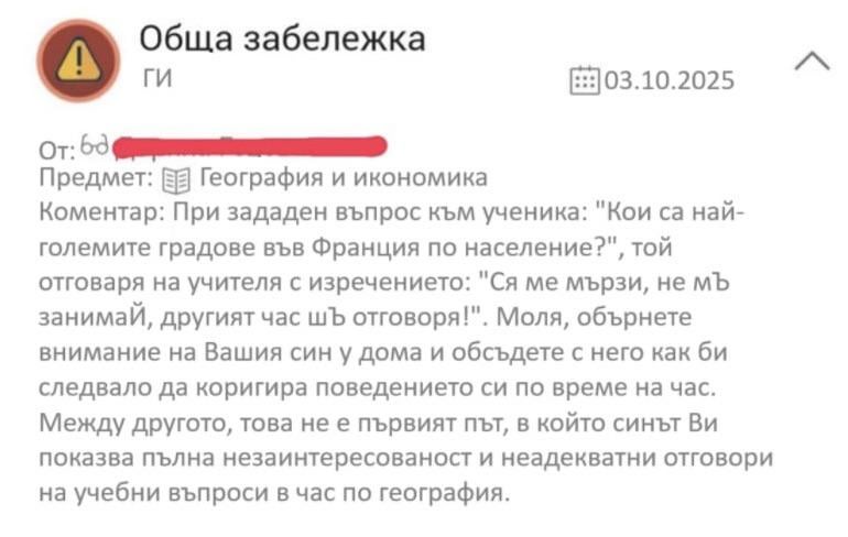Училищни неволи