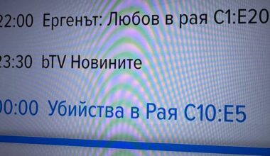 Опитват се да ни намекнат нещо