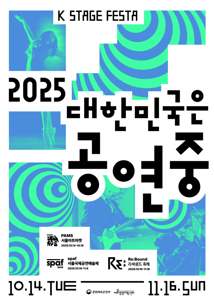 SPAF, PAMS, and even the rebound festival...In 2025, Korea will perform