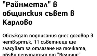 Руските агенти от Величие се задействаха