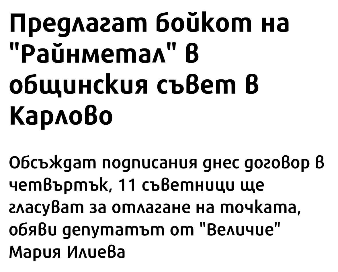 Руските агенти от Величие се задействаха