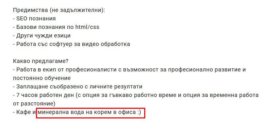 Hold my beer(min.water) да си напиша мотивационното писмо