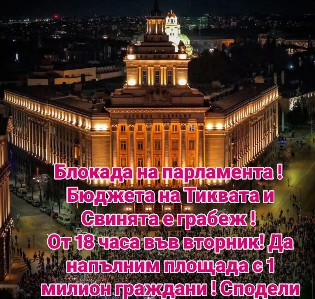 Вторник – време да излезем на протест!