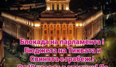 Вторник – време да излезем на протест!