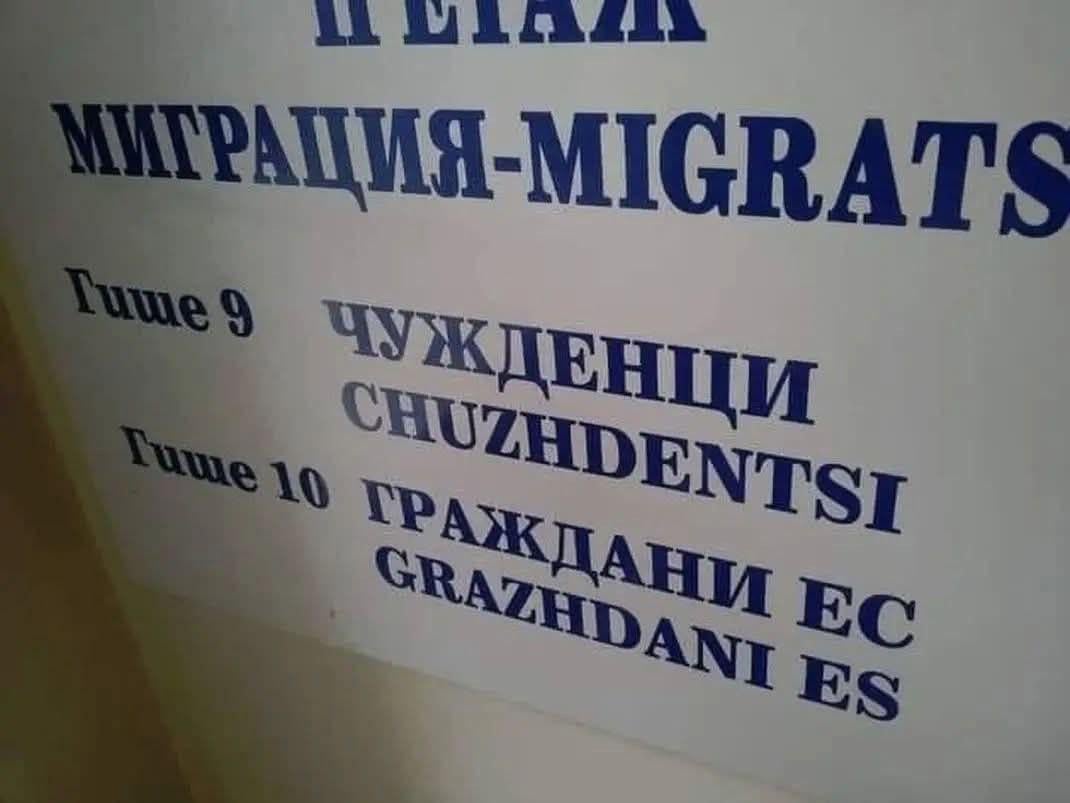 Gorkite chuzhdentsi! Te trqbva da znaqt bulgarski na latinica! Da....