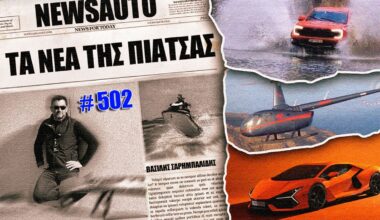 Τα νέα της πιάτσας, 502…