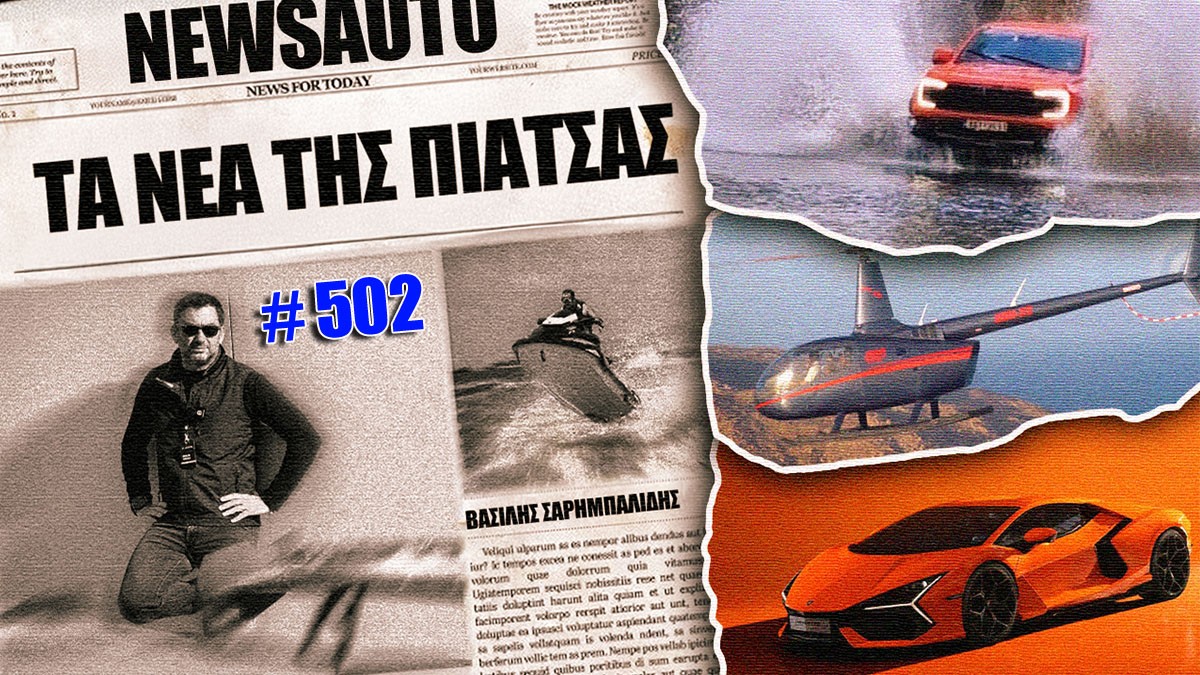 Τα νέα της πιάτσας, 502…