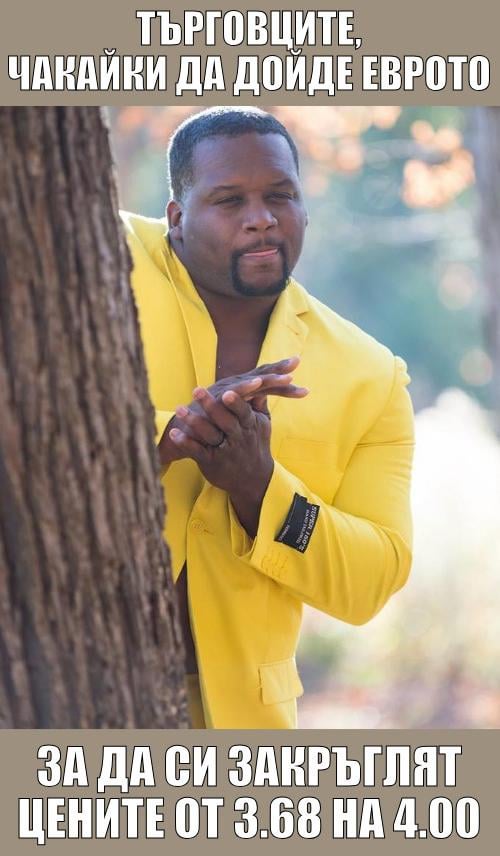 Още малко остана, потрайте