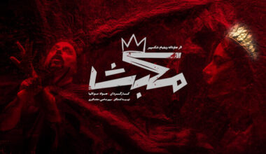 Shakespeare’s “Macbeth” on stage at Tehran theater