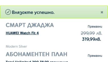 Yettel са върха