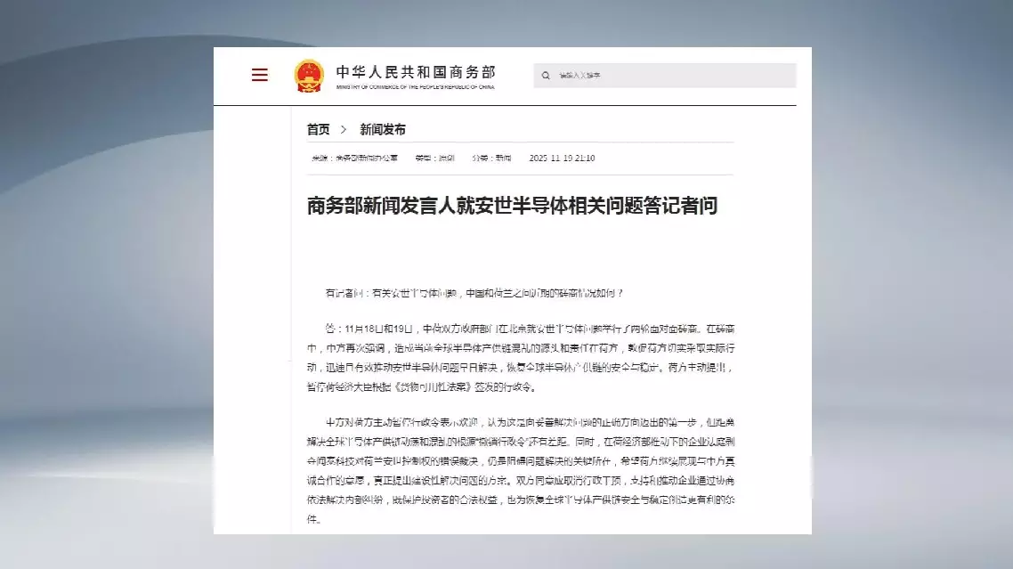 China welcomes Netherlands' suspension of administrative order regarding Nexperia