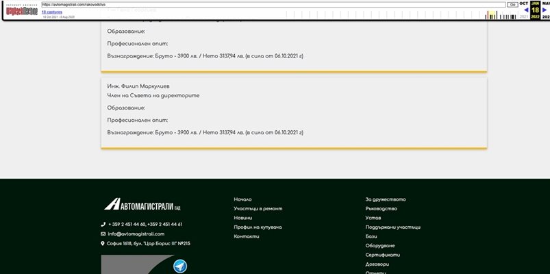 Факсимиле от данните за заплатата на инж. Филип Маркулиев от сайта на "Автомагистрали"