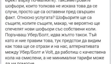 Uber и Bolt навлизат в България през 2026 год.