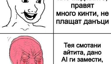 Средностатистически българин ретард