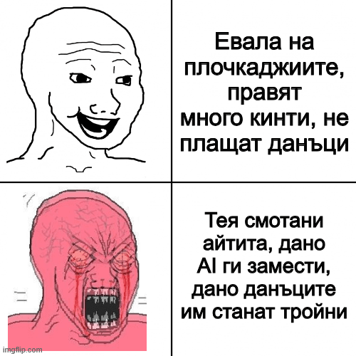 Средностатистически българин ретард