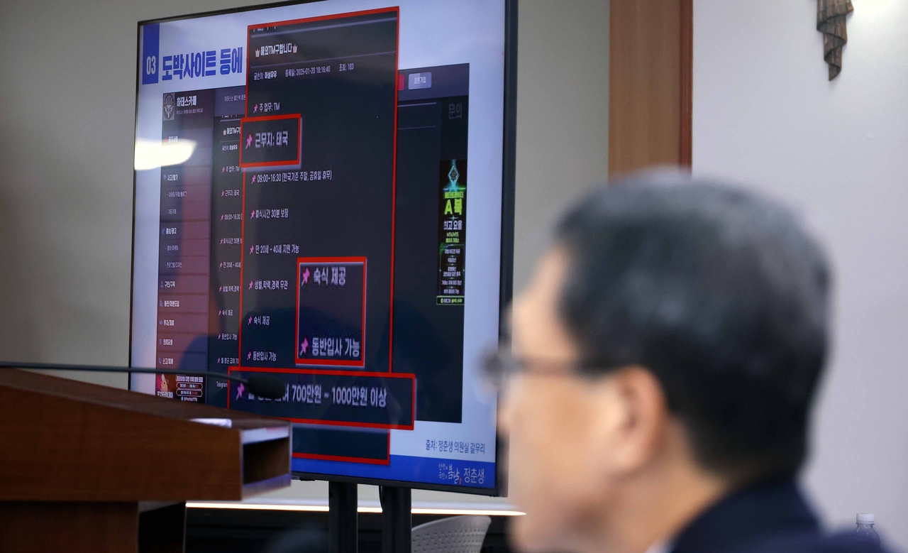 A screen showing the website "Hades Cafe" — a platform widely exploited as an illegal recruitment channel by Cambodia-based criminal syndicates — is displayed during a parliamentary audit by the National Assembly’s Public Administration and Security Committee at the Korean National Police Agency in Seoul on Oct. 17. (Newsis)