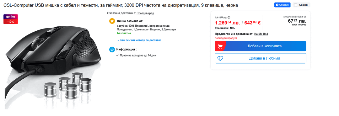 Аз ли изпускам шегата?