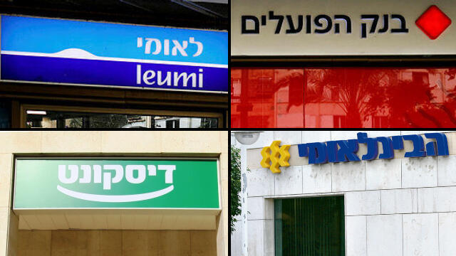 Four of Israel's major banks (from top left clockwise): Bank Leumi, Bank Hapoalim, Israel Discount Bank and First International Bank of Israel (Photo: Reuters, Amit Shaal) בנק הפועלים, לאומי, הבינלאומי ודיסקונט