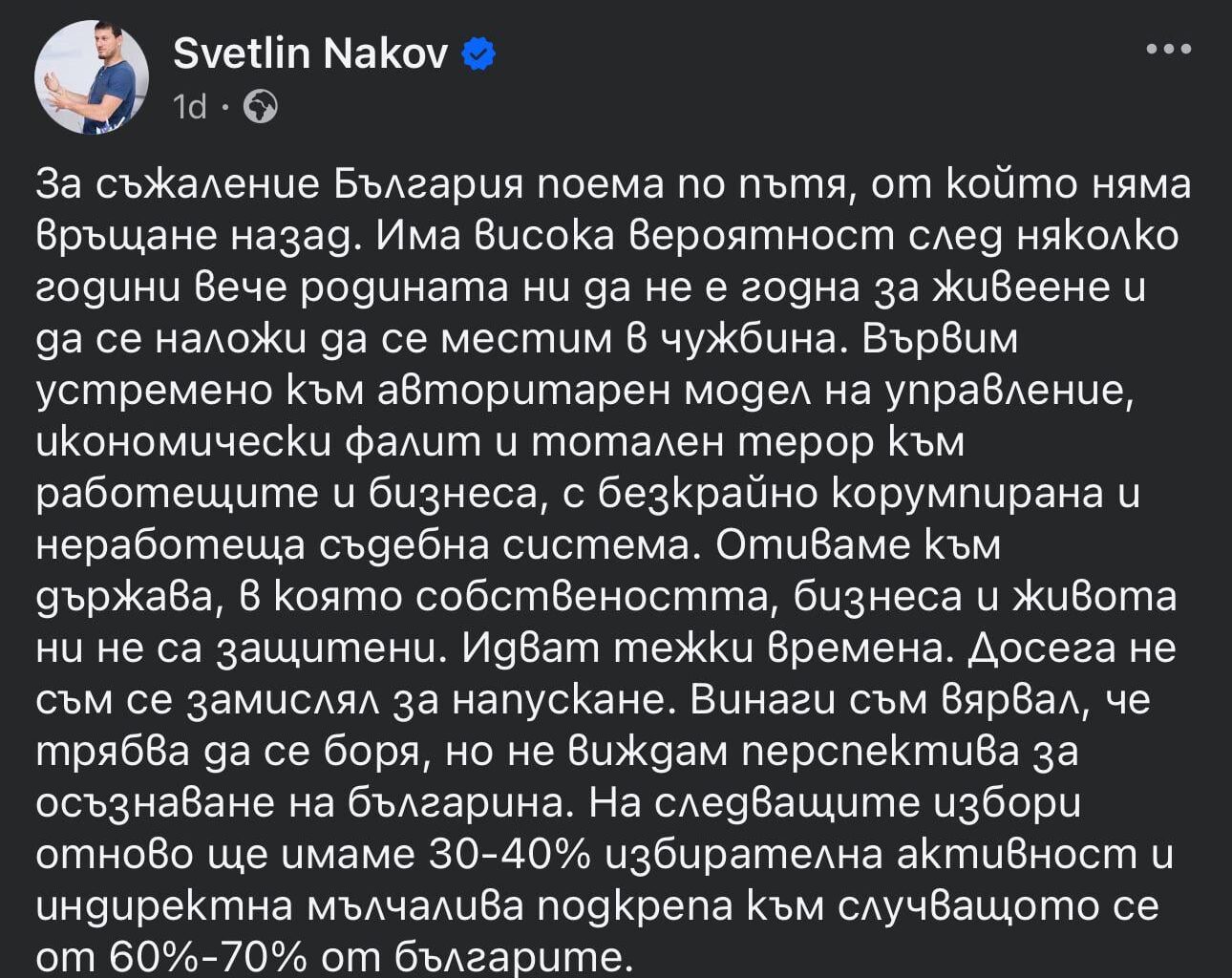 Шефа на СофтУни вече е отчаян