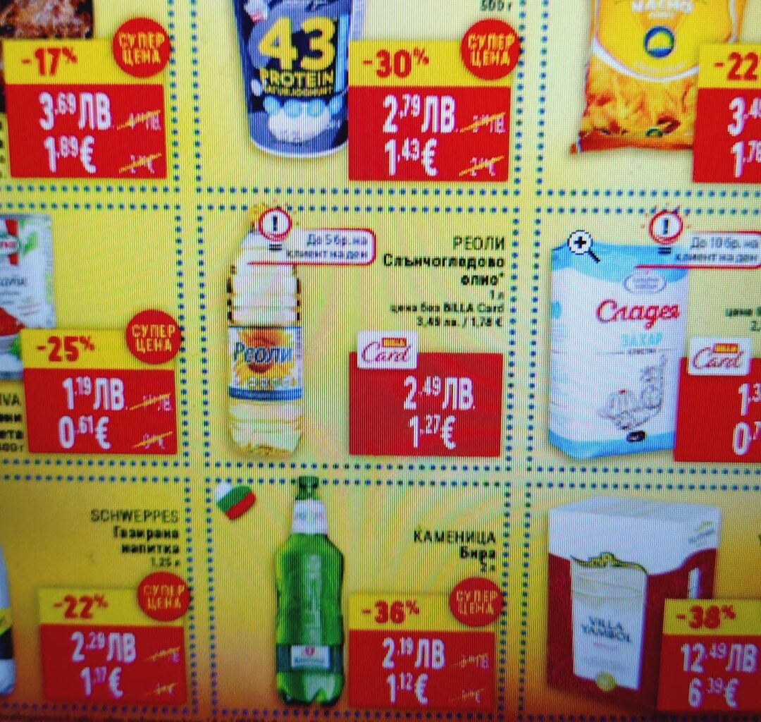 БИЛЛА НАБУТВА КЛИЕНТИТЕ СИ С НЕВЕРНИ ЦЕНИ