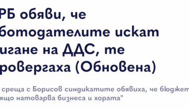 Да благодарим на ББ, че ни спаси от гадните работодатели, които искат да вдигнат данъците! 🙏🙏🙏